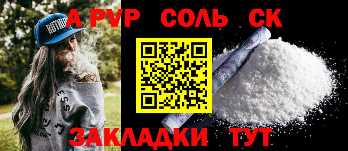 Alpha-PVP Crystall Каспийск