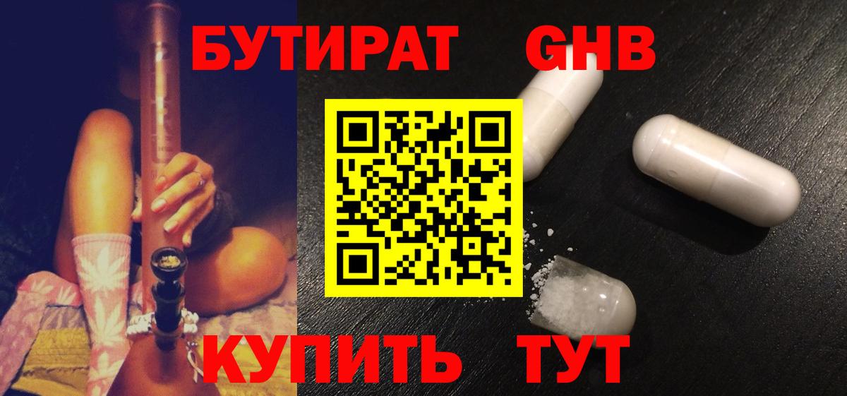БУТИРАТ вода  Вход с VPN  Каспийск 