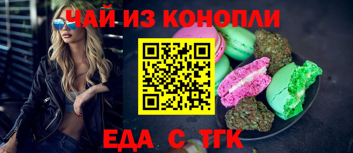 Еда ТГК конопля Каспийск