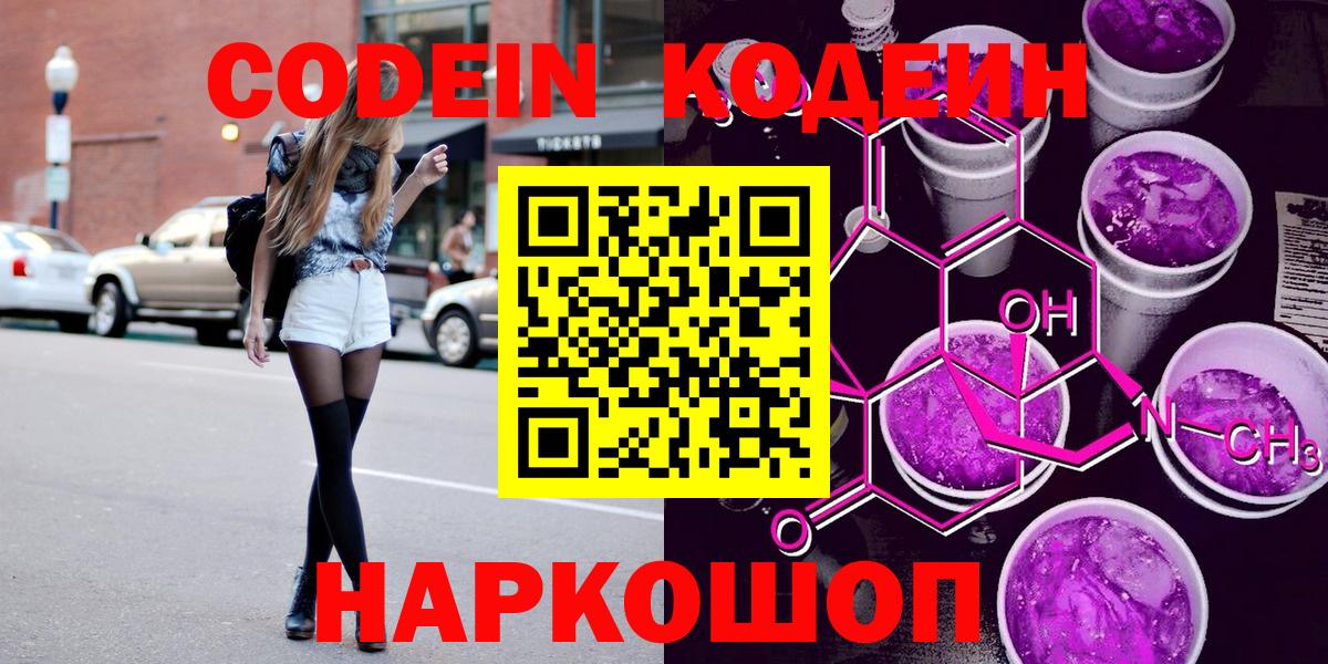 Кодеиновый сироп Lean Purple Drank  Вход с VPN  Каспийск  Codein напиток Lean (лин) 