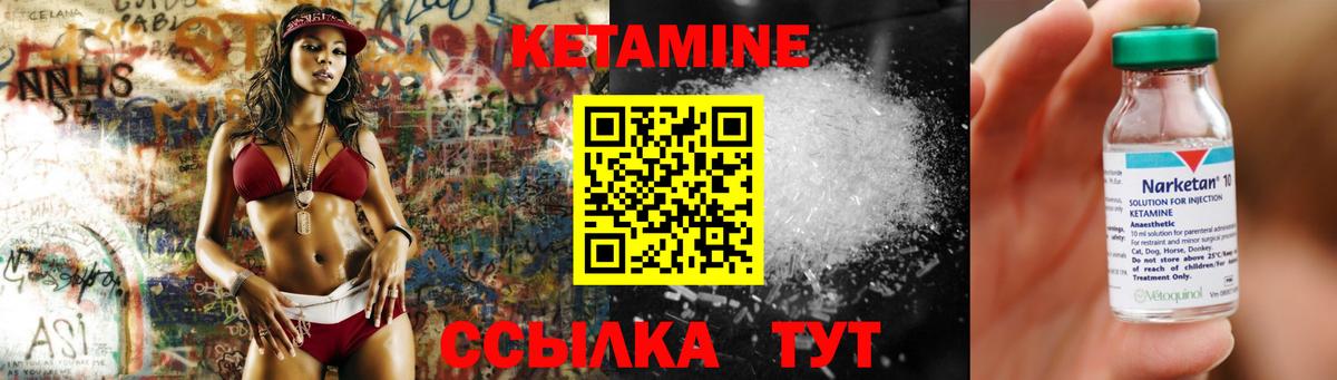 КЕТАМИН ketamine Каспийск