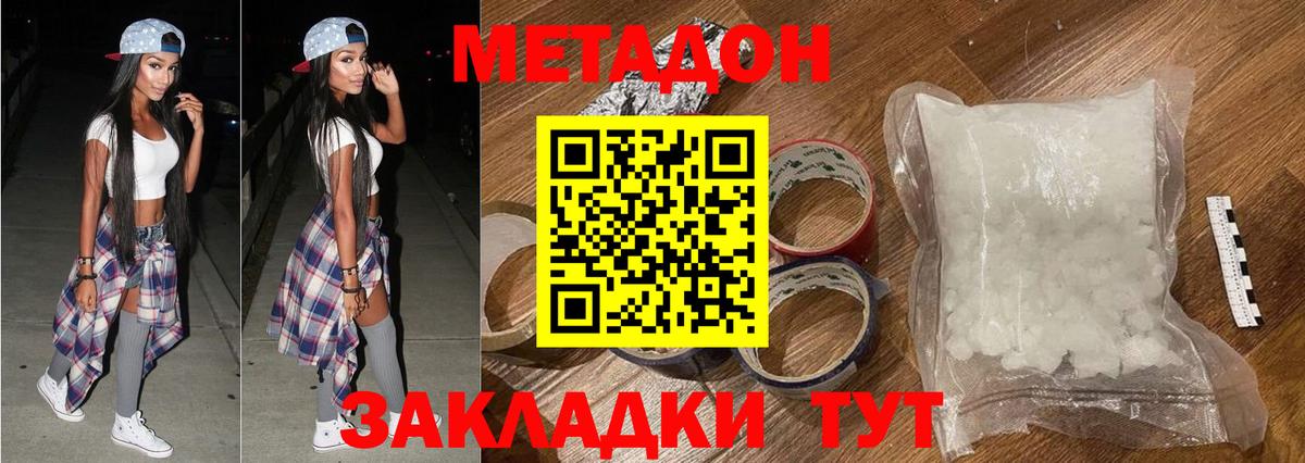 МЕТАДОН methadone Каспийск